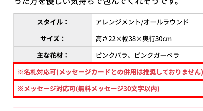 花キューピットの商品詳細ページ。名札対応可（メッセージカードとの併用は推奨しない）と無料メッセージ30文字以内の注記