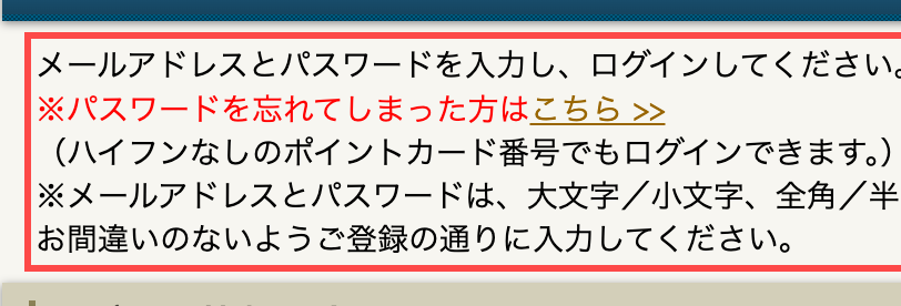 紀伊國屋書店ウェブストアのログイン画面。「ハイフンなしのポイントカード番号でもログインできます」と補足