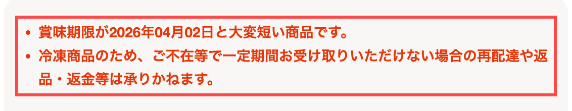 クラダシの商品詳細ページ。賞味期限「2026年04月02日」と赤字で表示
