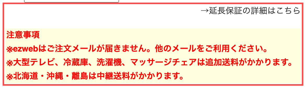 セブンスター貿易の商品詳細ページ。「ezwebはご注文メールが届きません」と赤字で警告