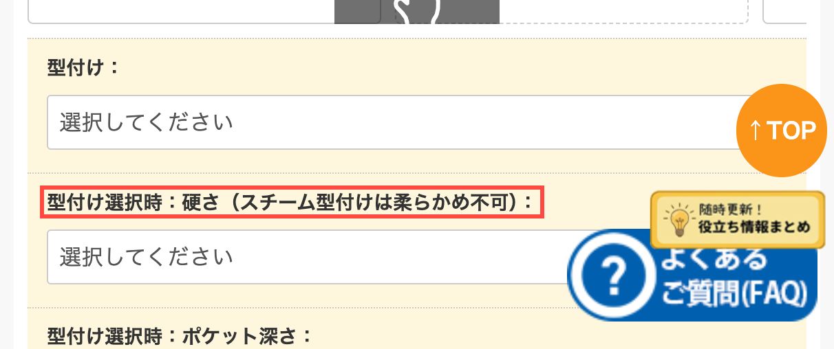 スワロースポーツの商品詳細ページ。型付けオプションのラベルに「スチーム型付けは柔らかめ不可」と記載