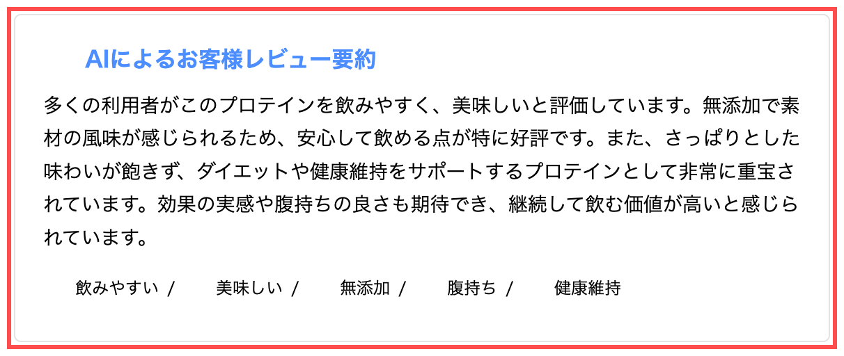 タマチャンショップの商品詳細ページ。AIによるレビュー要約と「飲みやすい / 美味しい / 無添加」などのキーワードタグ