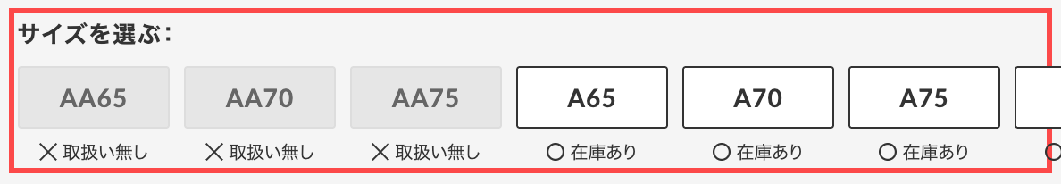 ワコールウェブストアの商品詳細ページ。各サイズボタンに在庫状況「取扱い無し」「在庫あり」を表示