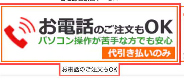 家電のSAKURAのヘッダー。「お電話のご注文もOK」「パソコン操作が苦手な方も安心」と表示