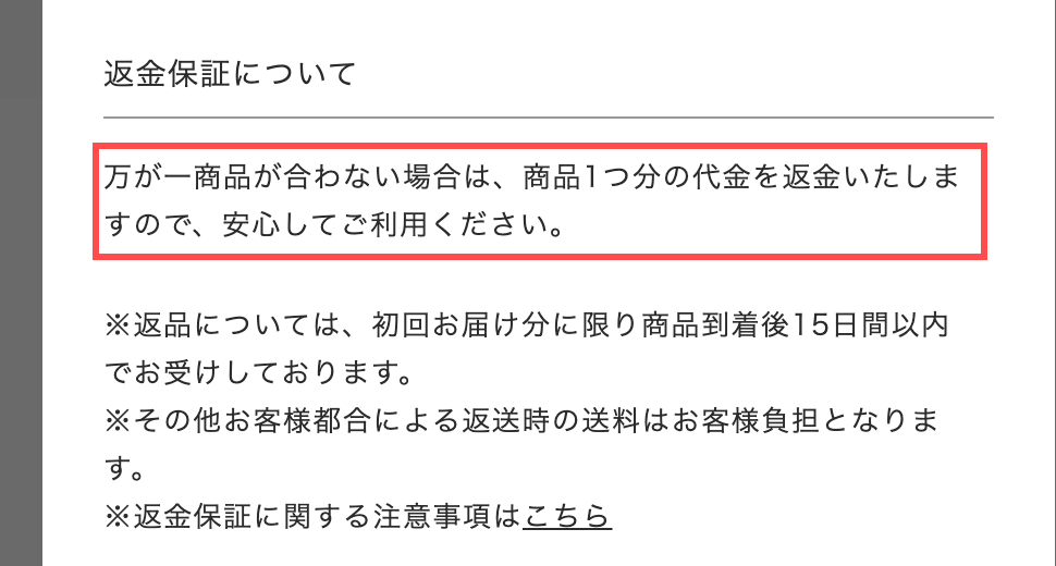 ルジョーの定期コース特典モーダル。「安心してご利用ください。」と表示