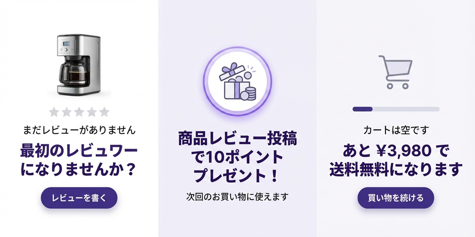 「最初のレビュワーになりませんか？」— 空状態を機会に変える添え言葉