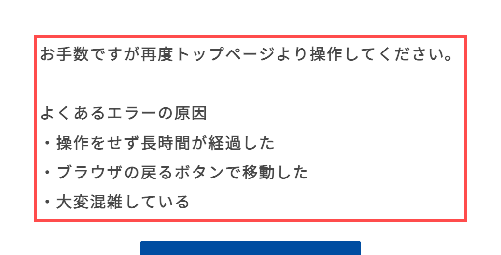 ドスパラのカートエラーページ。「よくあるエラーの原因」として3つの原因が箇条書きで表示されている