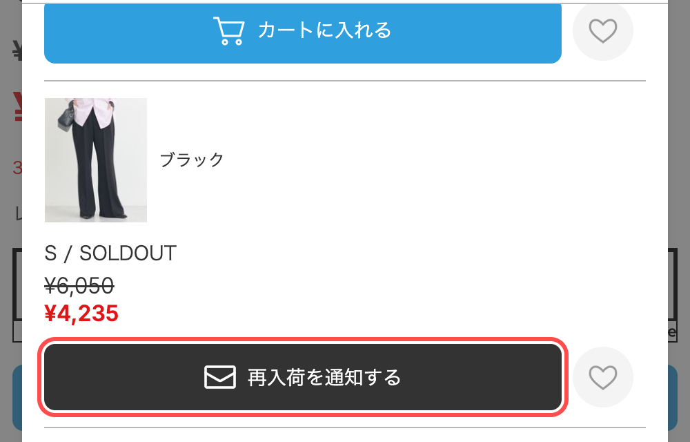 ストライプクラブのサイズ選択モーダル。SOLDOUTのサイズに黒い「再入荷を通知する」ボタンが表示されている