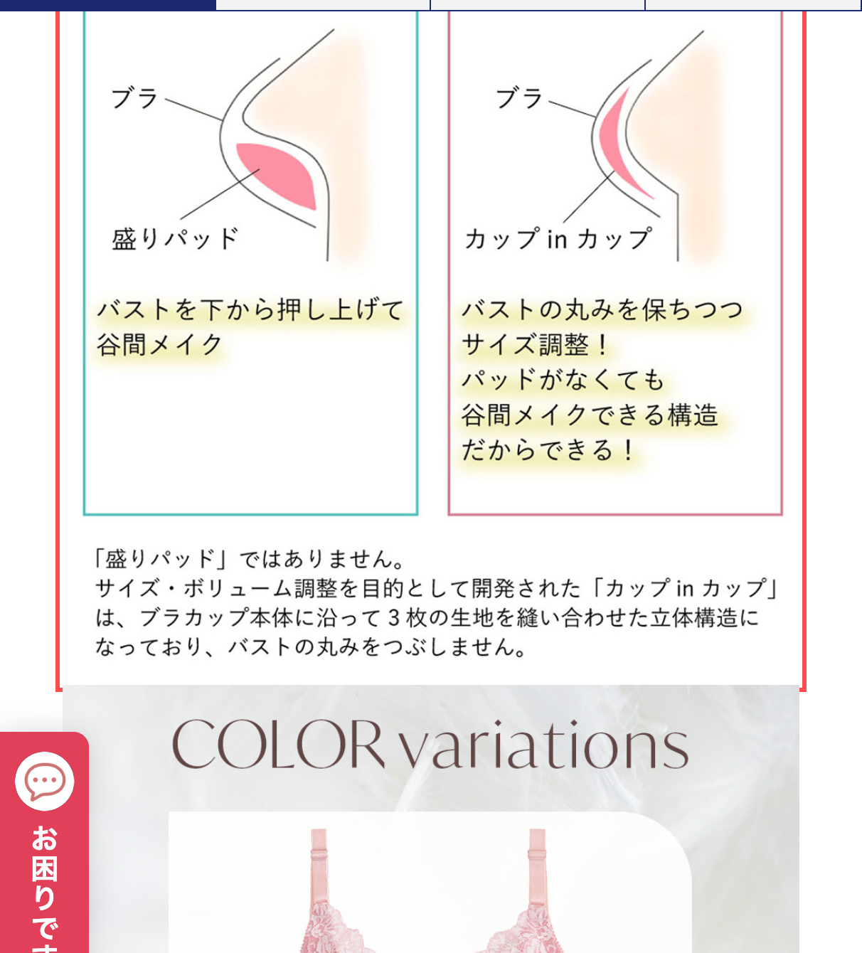 マルコ公式オンラインショップの商品詳細ページ。「盛りパッド」との比較図と「盛りパッドではありません」の説明文