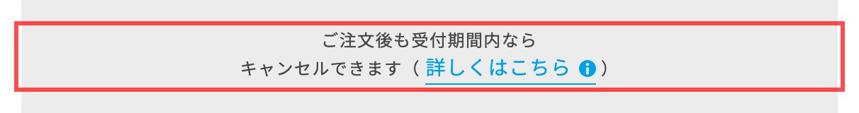 ドスパラのカート画面。購入ボタンの直下に「ご注文後も受付期間内ならキャンセルできます」と表示