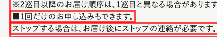 フェリシモの商品詳細画面。「1回だけのお申し込みもできます」と表示