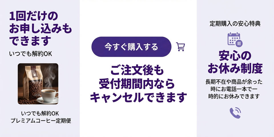 「今決めなくて大丈夫」— あとで変更・キャンセル・休止できる安心の添え言葉